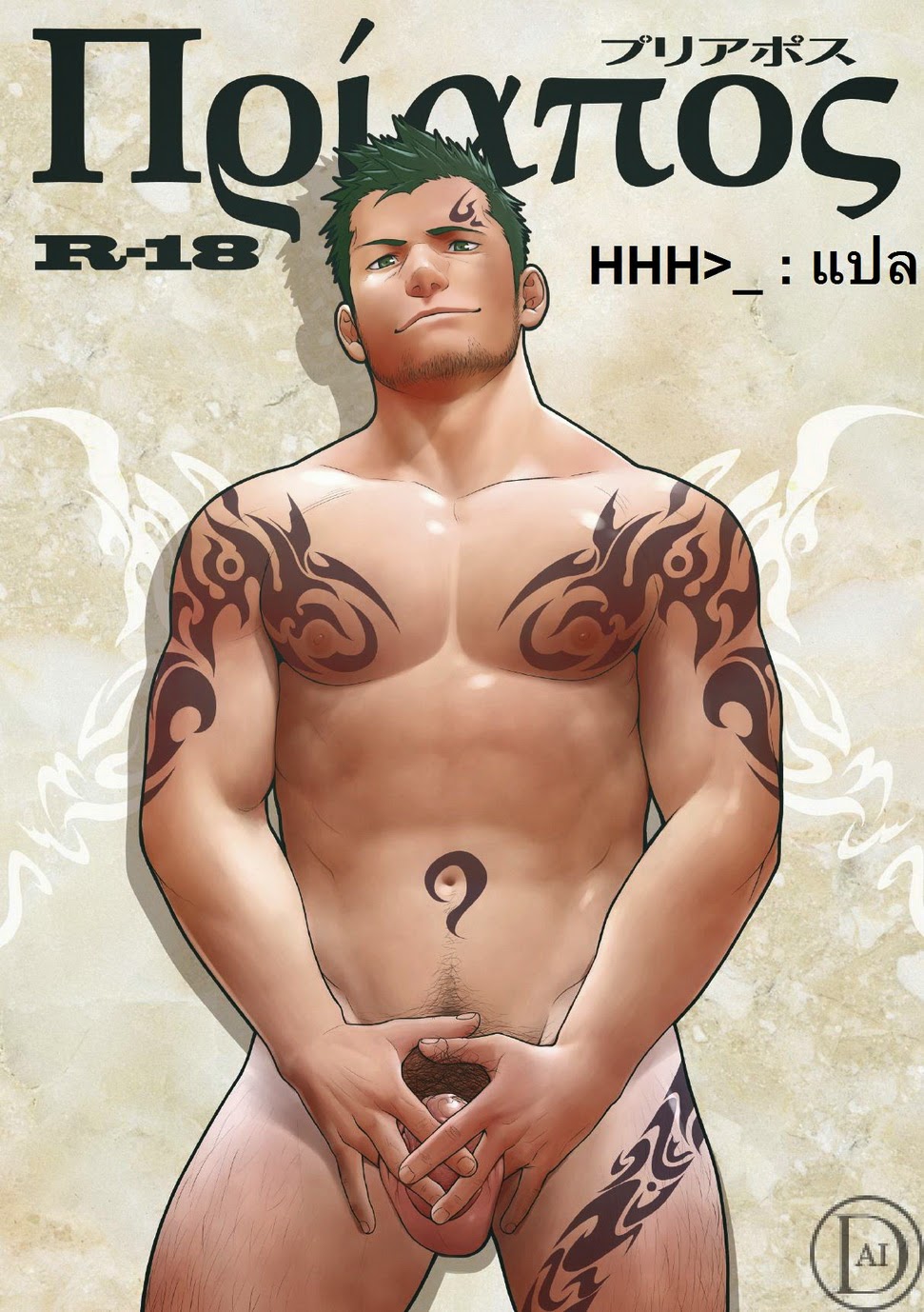 Mentaiko itto priapus