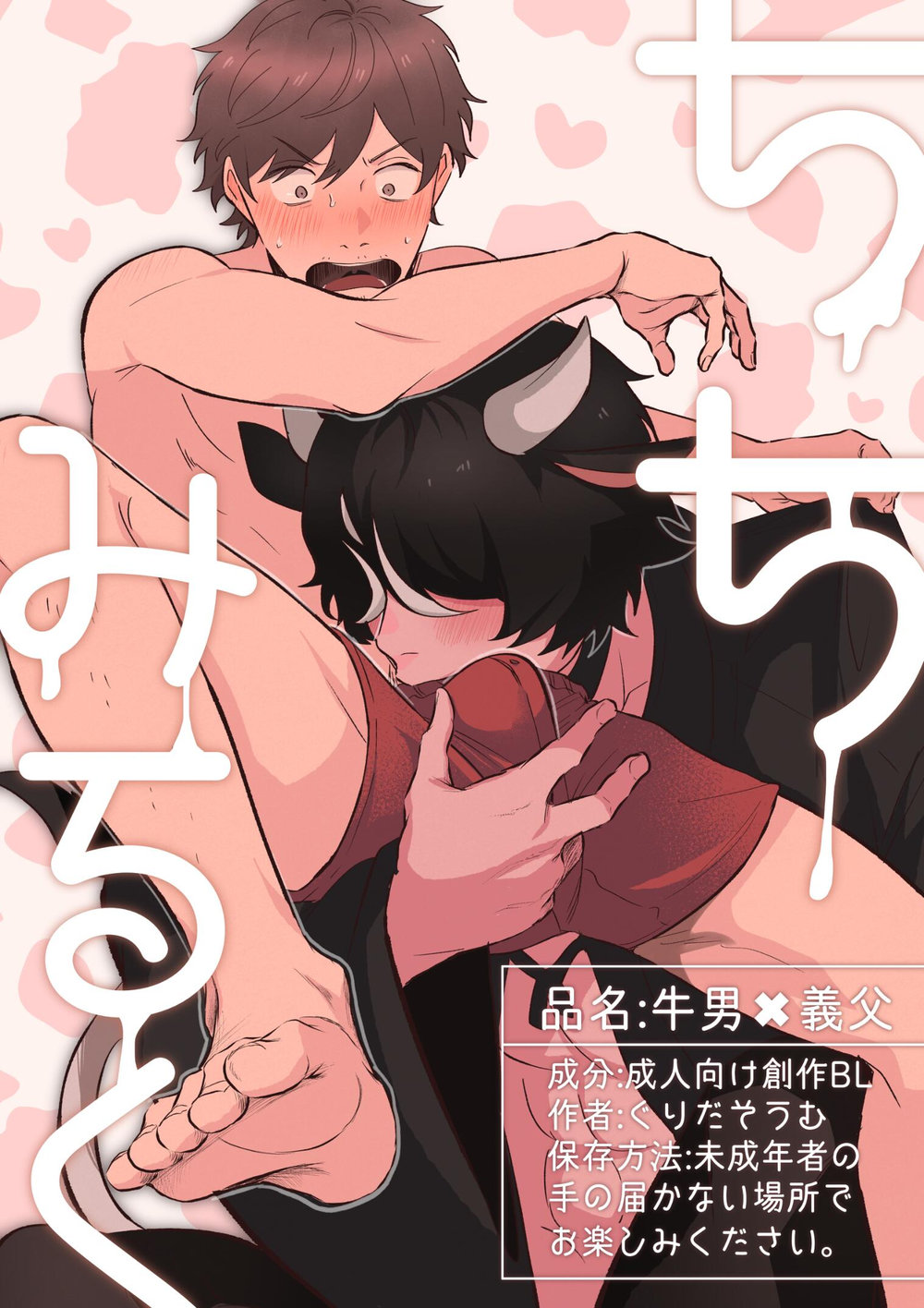 1000px x 1416px - SOUMUNCHI (Gurida Soumu)] Daddy's Milk [Eng] - Gay Manga - HD Porn Comics