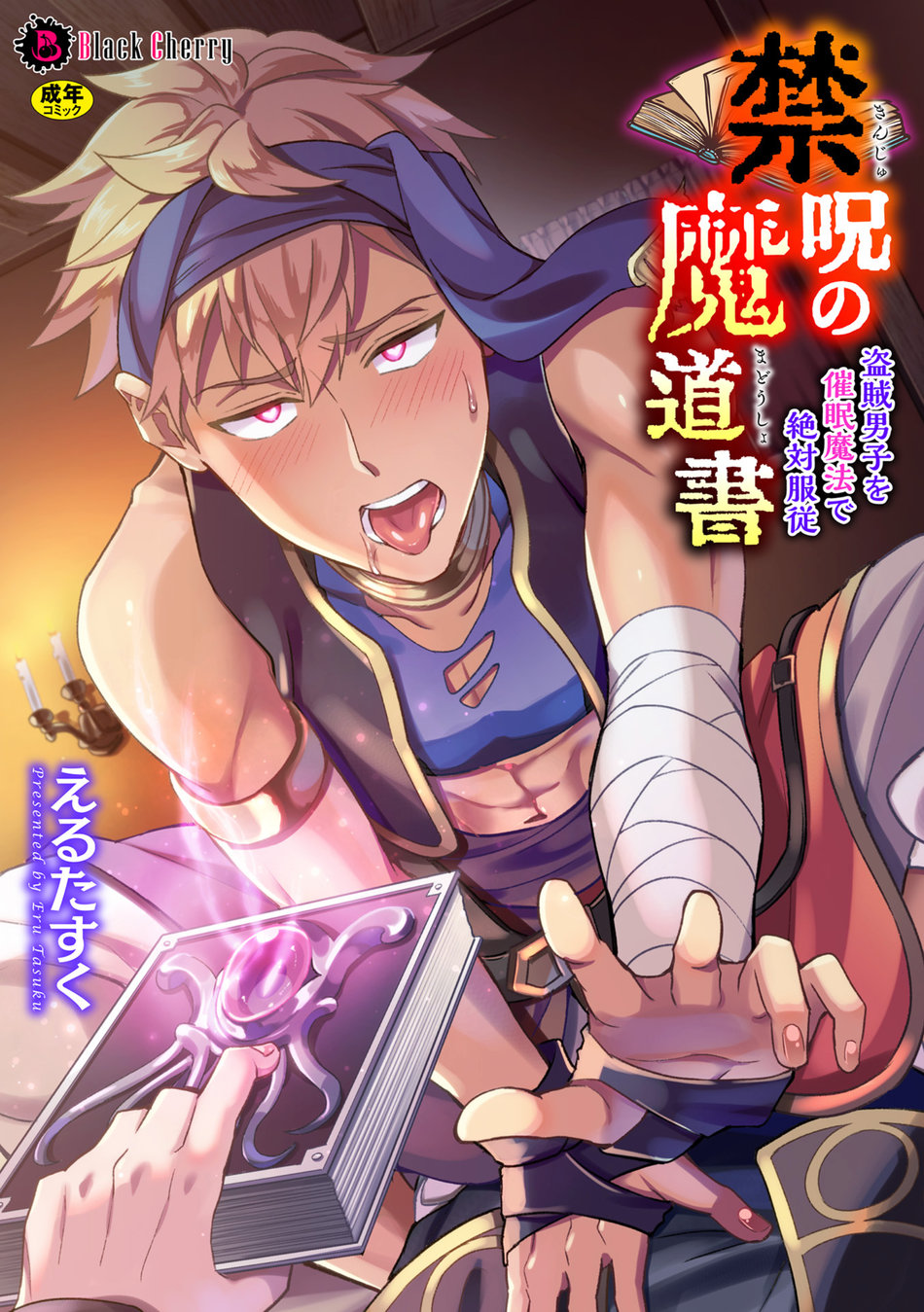 Hypnosis Magic Porn - Erutasuku] Kinju no Madousho Touzoku Danshi o Saimin Mahou de Zettai  Fukujuu The Cursed Grimoire The Male Thief is Under Complete Submission  From Hypnosis Magic [Eng] - Gay Manga - HD Porn Comics