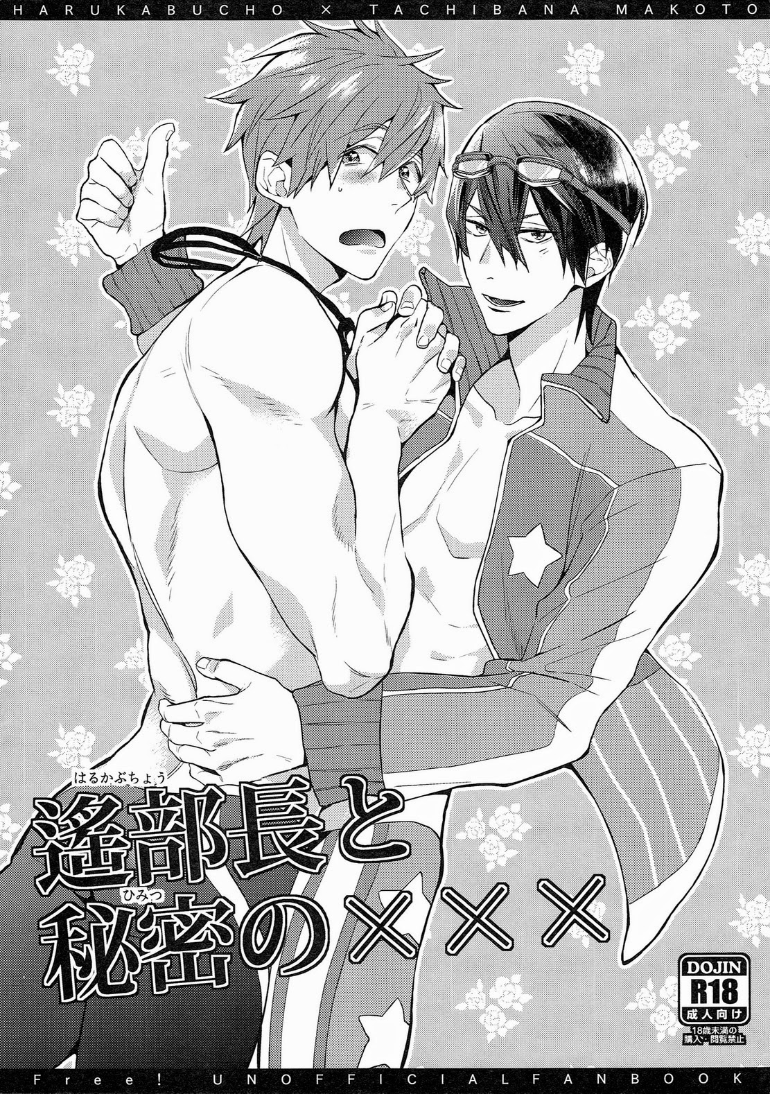 Syuusetsu (Tropical Matsuda)] Haruka Buchou to Himitsu no XXX – Free! dj  [JP] - Gay Manga | HD Porn Comics