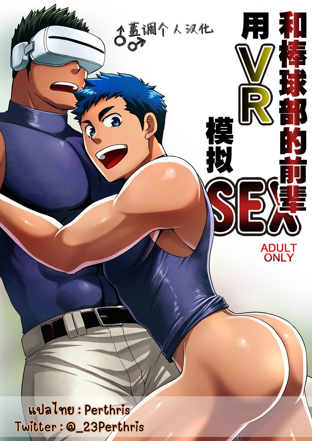 CLUB-Z (Yuuki)] Yakyuubu no Senpai ni VR de Giji SEX Sasete Mita [Thai] -  Gay Manga | HD Porn Comics