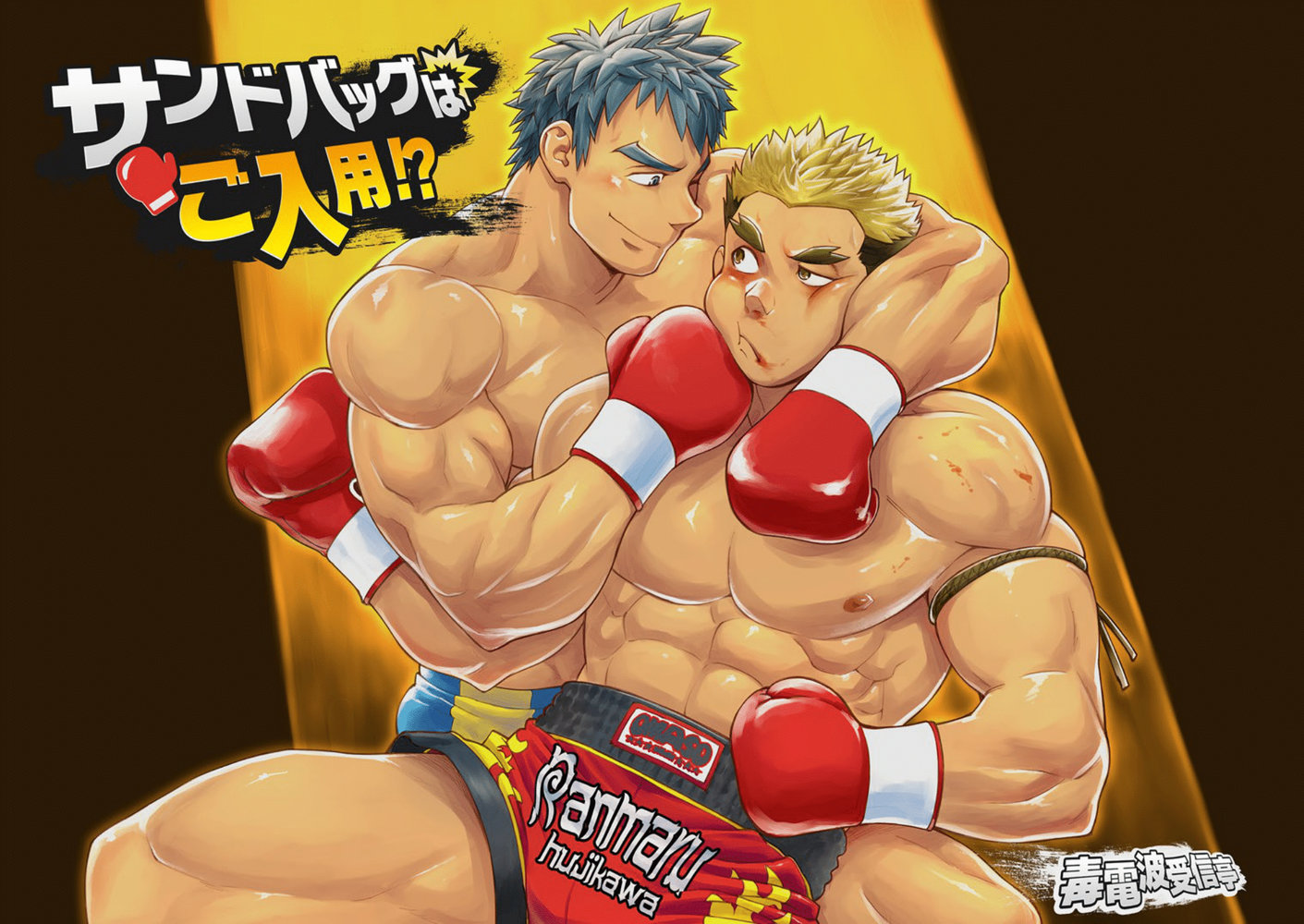 1411px x 1000px - Dokudenpa Jushintei (Kobucha)] Need A Punching Bag [Eng] - Gay Manga - HD  Porn Comics