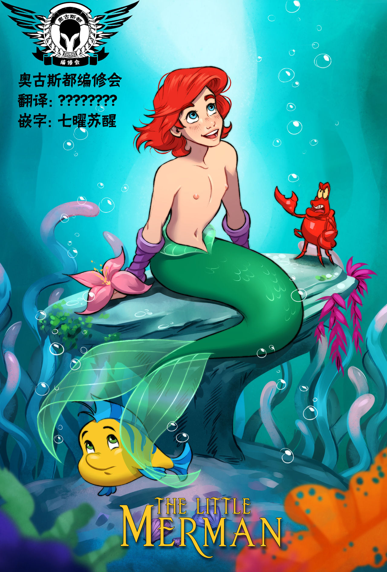 1280px x 1890px - Ripushko] The Little Mermaid [cn] - Gay Manga | HD Porn Comics