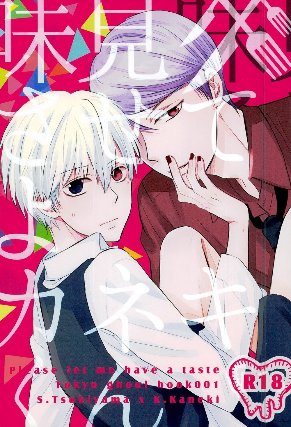 Yuushinron (Shimojo Mitsuki)] Ajimi Sasete yo Kaneki-kun – Tokyo Ghoul dj  [JP] - Gay Manga | HD Porn Comics