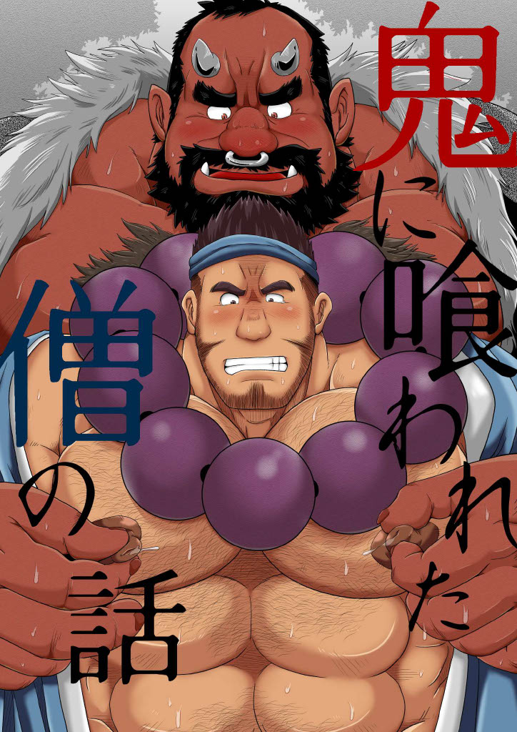 Oni Gay Porn - Bear Tail (Chobikuma)] Oni ni Kuwareru Sou no Hanashi [JP] - Gay Manga | HD  Porn Comics