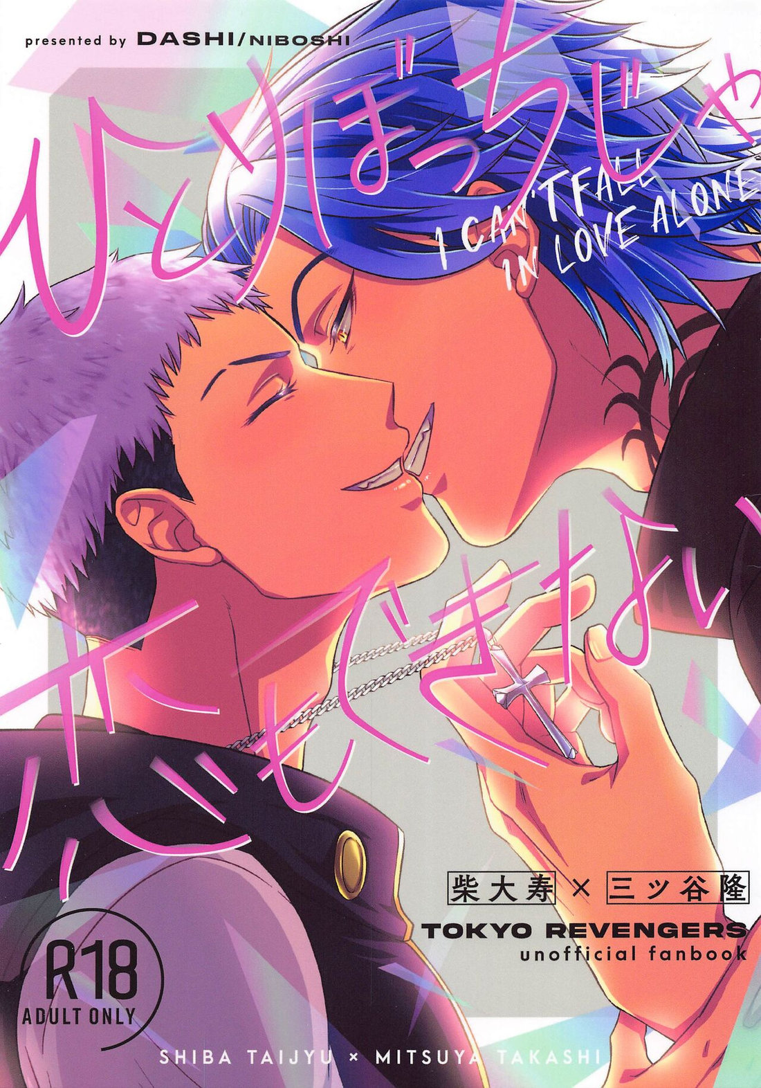 Dashi Porn - niboshi (Dashi)] Hitoribocchi ja Koi mo Dekinai â€“ Tokyo Revengers dj  [EspaÃ±ol] - Gay Manga | HD Porn Comics