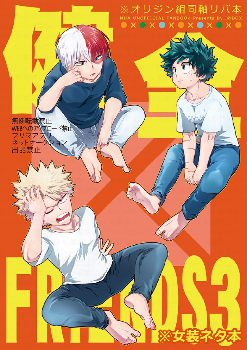 I@BOX] 健全FRIENDS 3 – Boku no Hero Academia DJ [JP] - Gay Manga | HD Porn  Comics