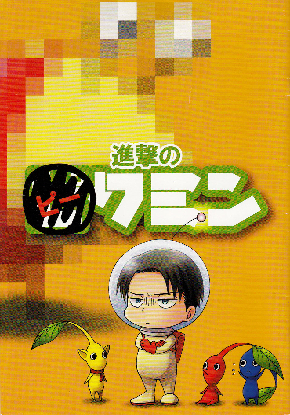 950px x 1357px - Copi] Shingeki no Pikmin â€“ Shingeki no Kyojin & Pikmin dj [Eng] - Gay Manga  - HD Porn Comics