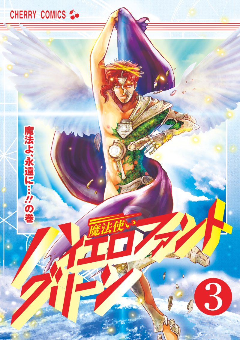 Golden wind volume 62