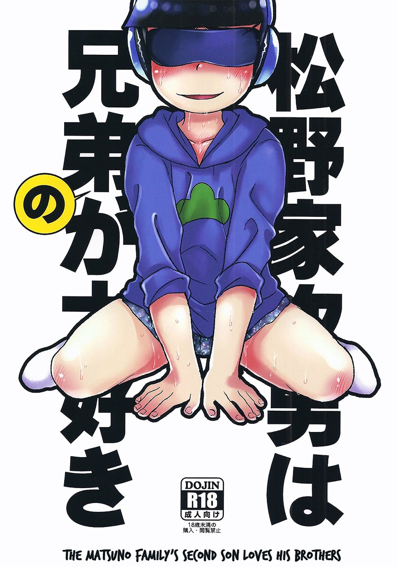 MatsuCha/ Matcha] Osomatsu-san dj – Matsuno-ka jinan wa kyoudai ga daisuki  [Eng] - Gay Manga - HD Porn Comics