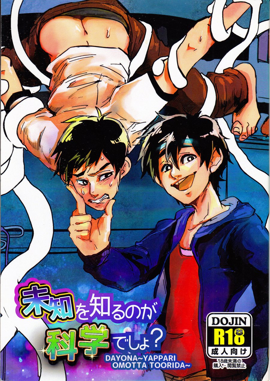 Big Hero 6 Gay Porn - Pepeya (Okimochanyarou)] Michi o Shiru no ga Kagaku desho? â€“ Big Hero 6 dj  [JP] - Gay Manga - HD Porn Comics