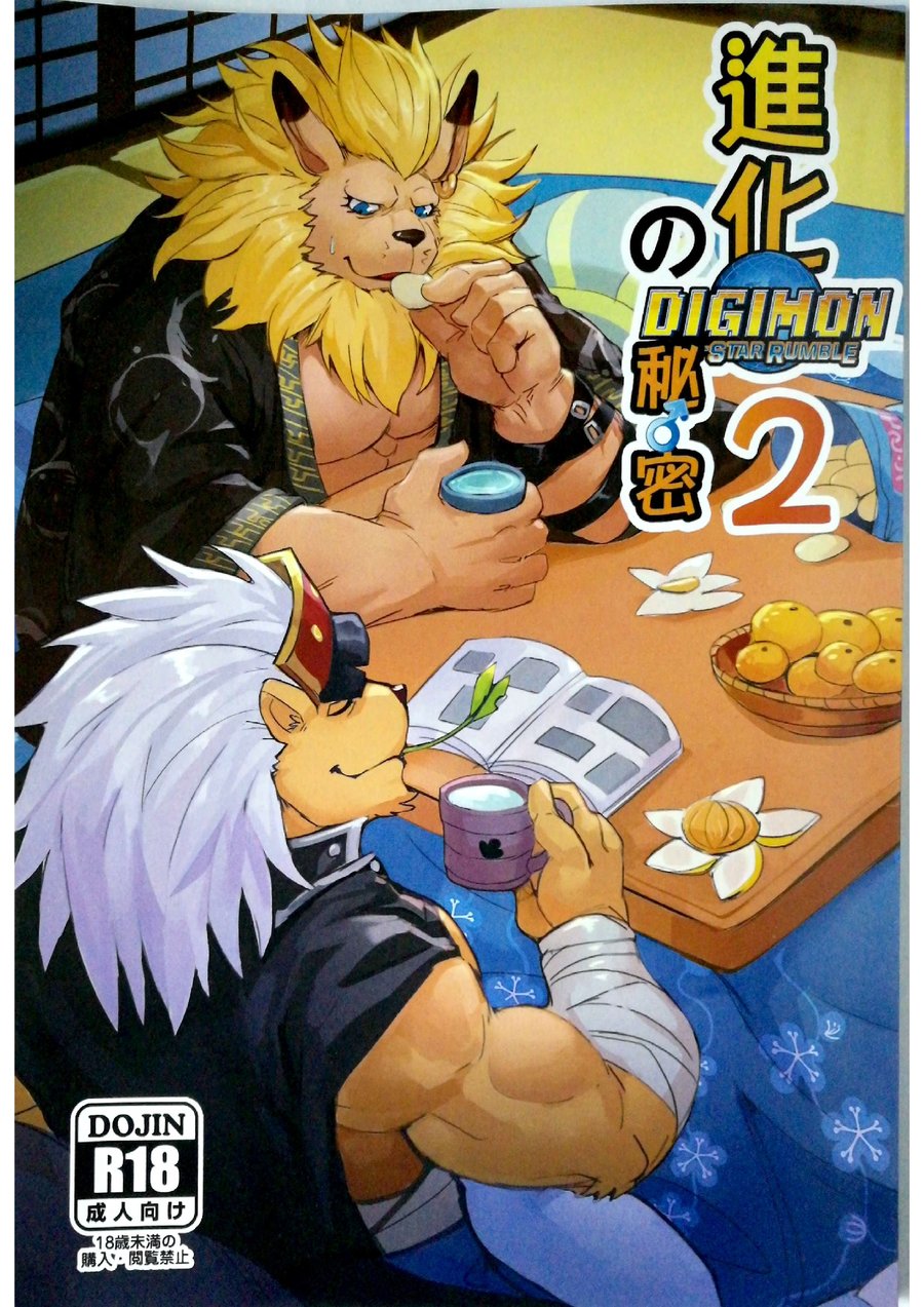 Raymond158] The Secret Of Growth Evolution 2 â€“ Digimon All-Star Rumble dj  [cn] - Gay Manga - HD Porn Comics