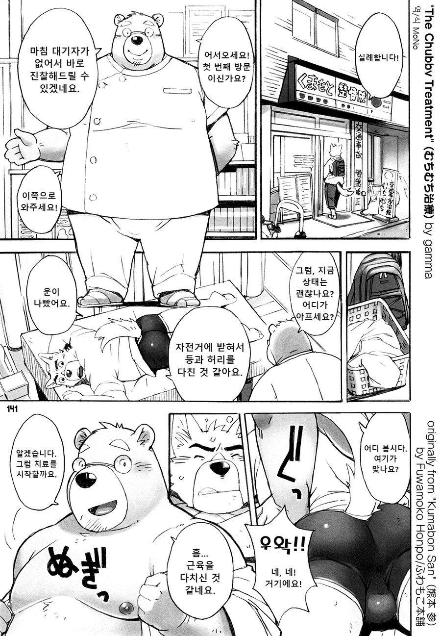 Fuwamoko Honpo (gamma)] Muchimuchi Chiryou | The Chubby Treatment [kr] - Gay  Manga | HD Porn Comics