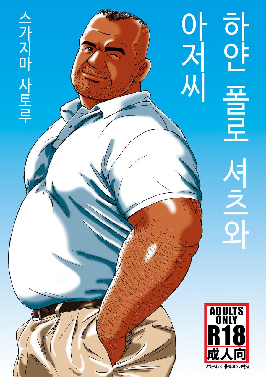 Satoru sugajima