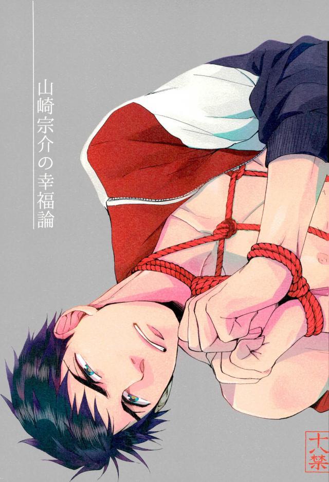 Sissch Free dj Yamazaki Sousuke no Koufukuron JP Gay Manga