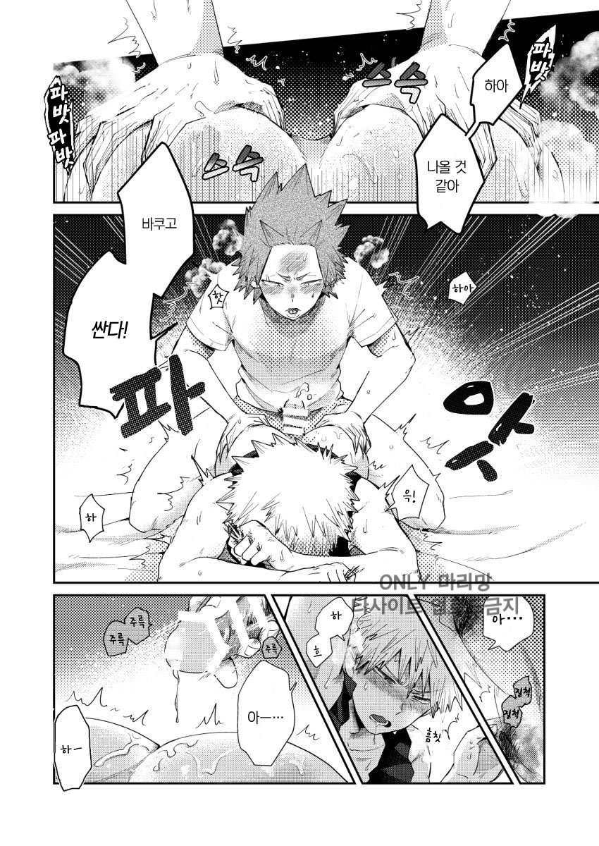 Kiribaku hentai comic