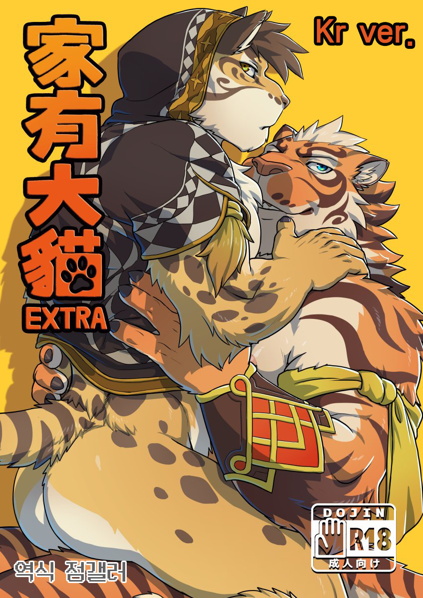 Wild Style Porn - WILD STYLE (Ross)] Nekojishi EXTRA â€“ Nekojishi dj [kr] - Gay Manga | HD Porn  Comics