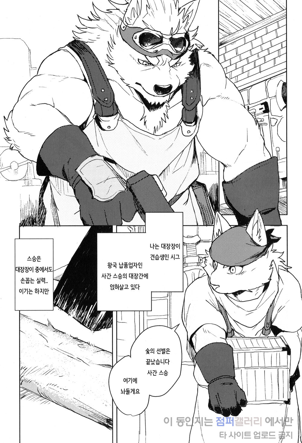 Gavel Furry Porn - Senmatu Chaya (Kamado)] HAMMER KNOCK [kr] - Gay Manga | HD Porn Comics