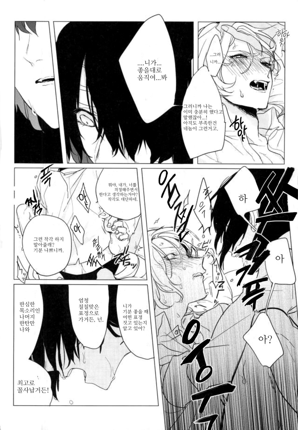 aogeha] ikan to moshigatai – bungou stray dogs dj [kr] - Gay Manga | HD  Porn Comics