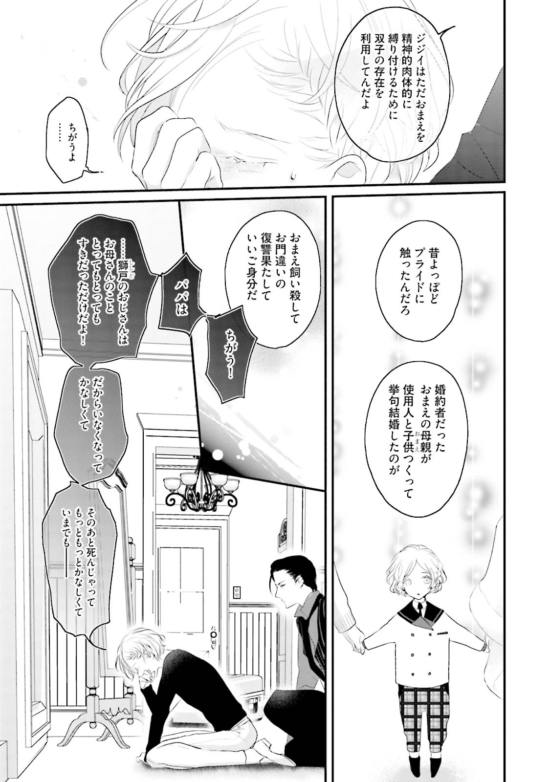 Uehara Ari Tennen Jufun Sugar Baby JP - Gay Manga image 183.