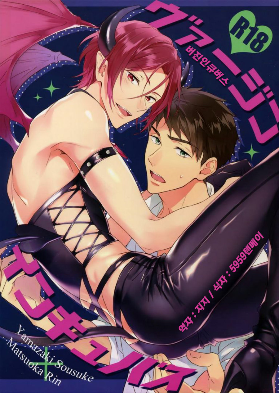 Yaoi Virgin Porn - PureSlider (Matsuo)] Virgin Incubus â€“ Free! dj [kr] - Gay Manga - HD Porn  Comics