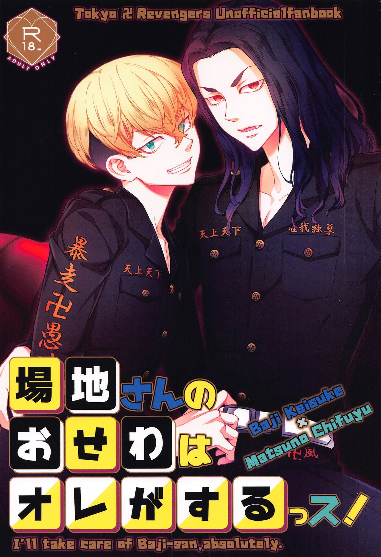 Hitonoko (Elaa)] Baji-san no Osewa wa Ore ga Suru ssu! – Tokyo Revengers dj  [JP] - Gay Manga | HD Porn Comics