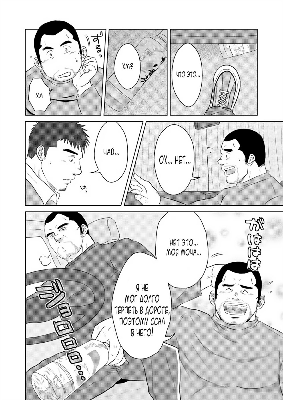 Himajinism (Hawa)] PET Bottle [Rus] - Gay Manga | HD Porn Comics