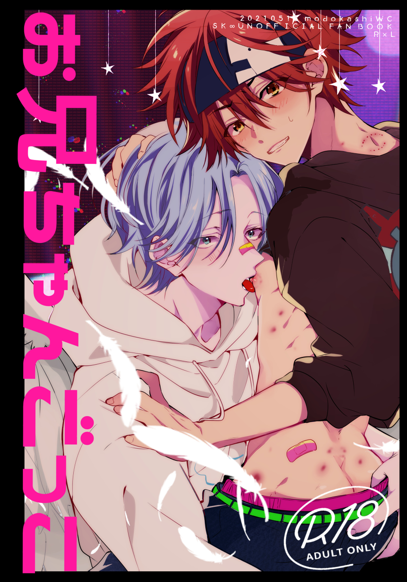 sakuda] Adolescence - Sk8 The Infinity DJ [JP] - MyReadingManga