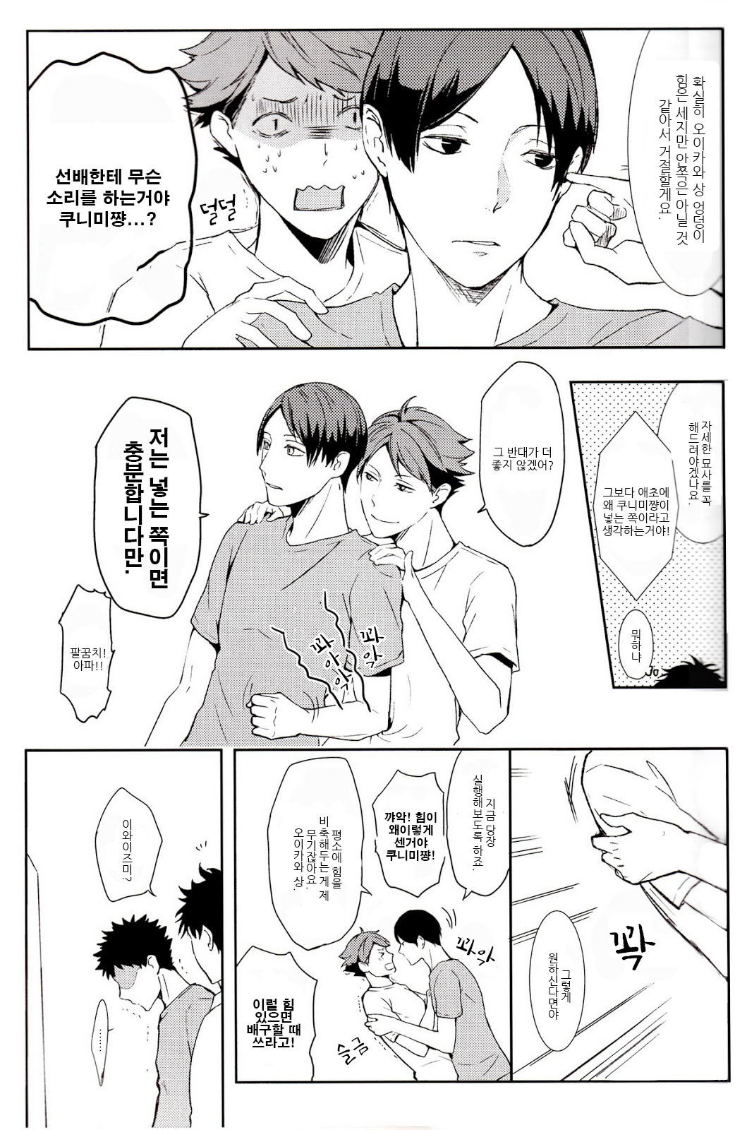 SUM-LIE:SAMULA] Seventeen Years Old Is The Season of Sex – Haikyuu!! dj  [KR] - Gay Manga | HD Porn Comics