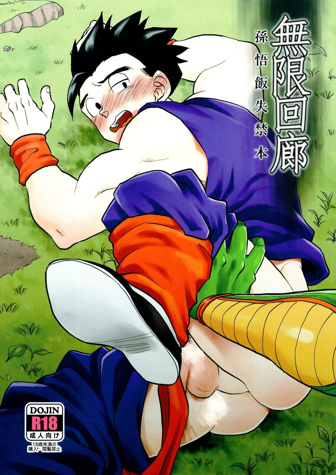Dragon Ball Z Dende Porn - Tousoku Chokusen Undou (Pain)] Mugen kairou â€“ Dragon ball Z dj [JP] - Gay  Manga - HD Porn Comics
