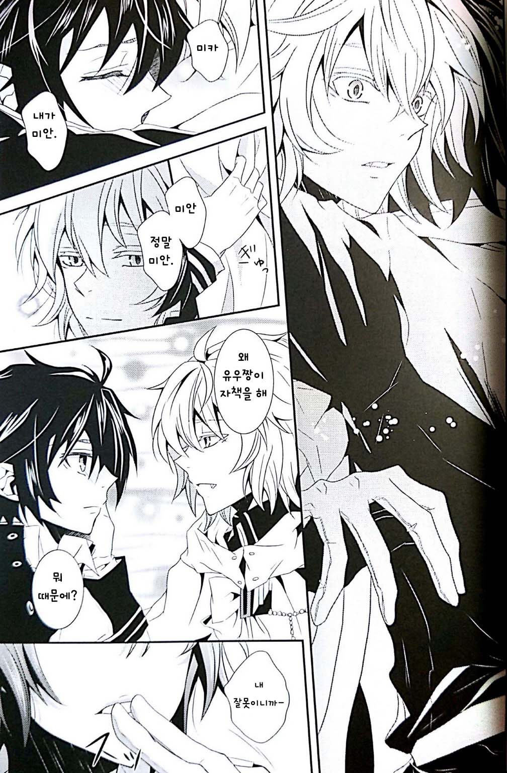 Dangan Orchestra (Shizumiya Hiiragi)] Thirst for blood – Owari no Seraph dj  [kr] - Gay Manga | HD Porn Comics