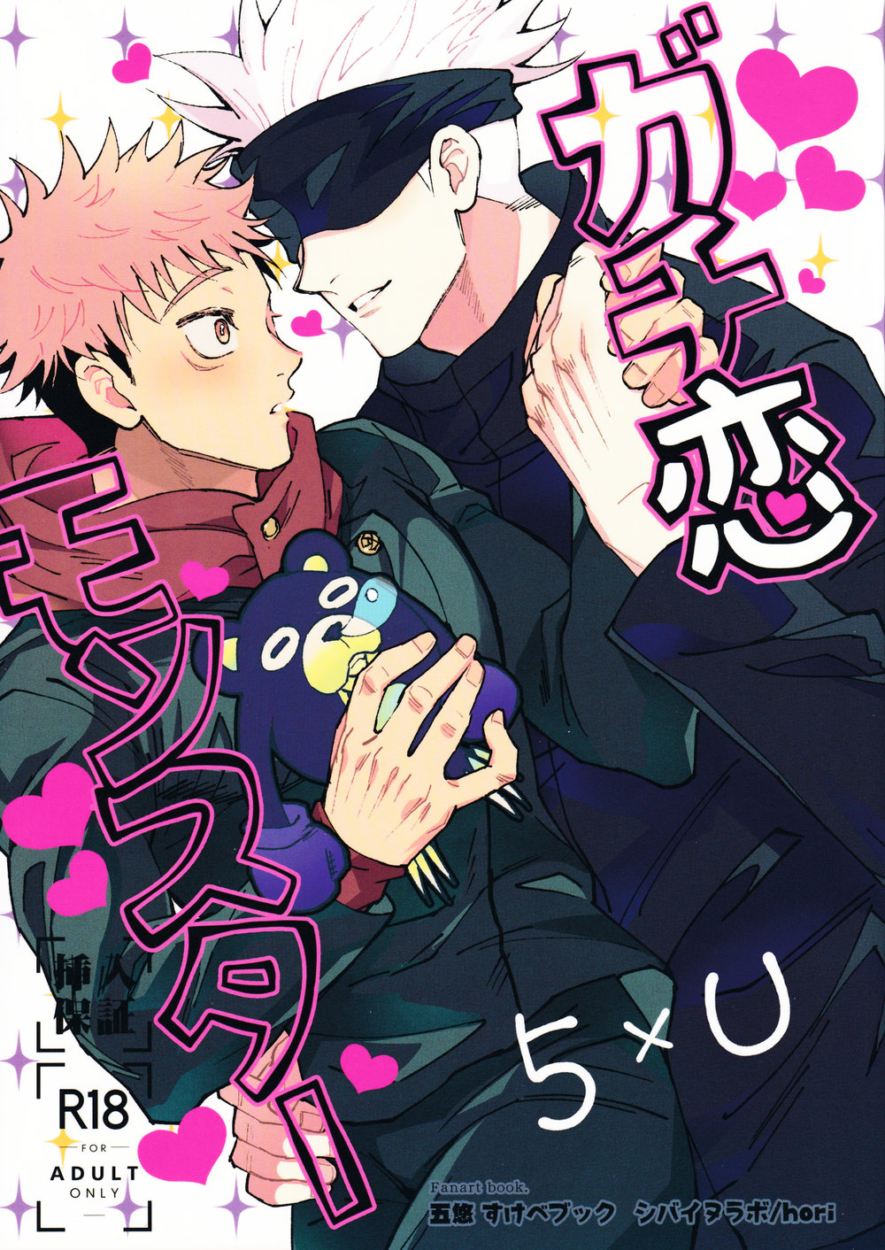 Shibainu Lab hori] Gachikoi Monster – Jujutsu Kaisen dj [JP] - Gay Manga |  HD Porn Comics