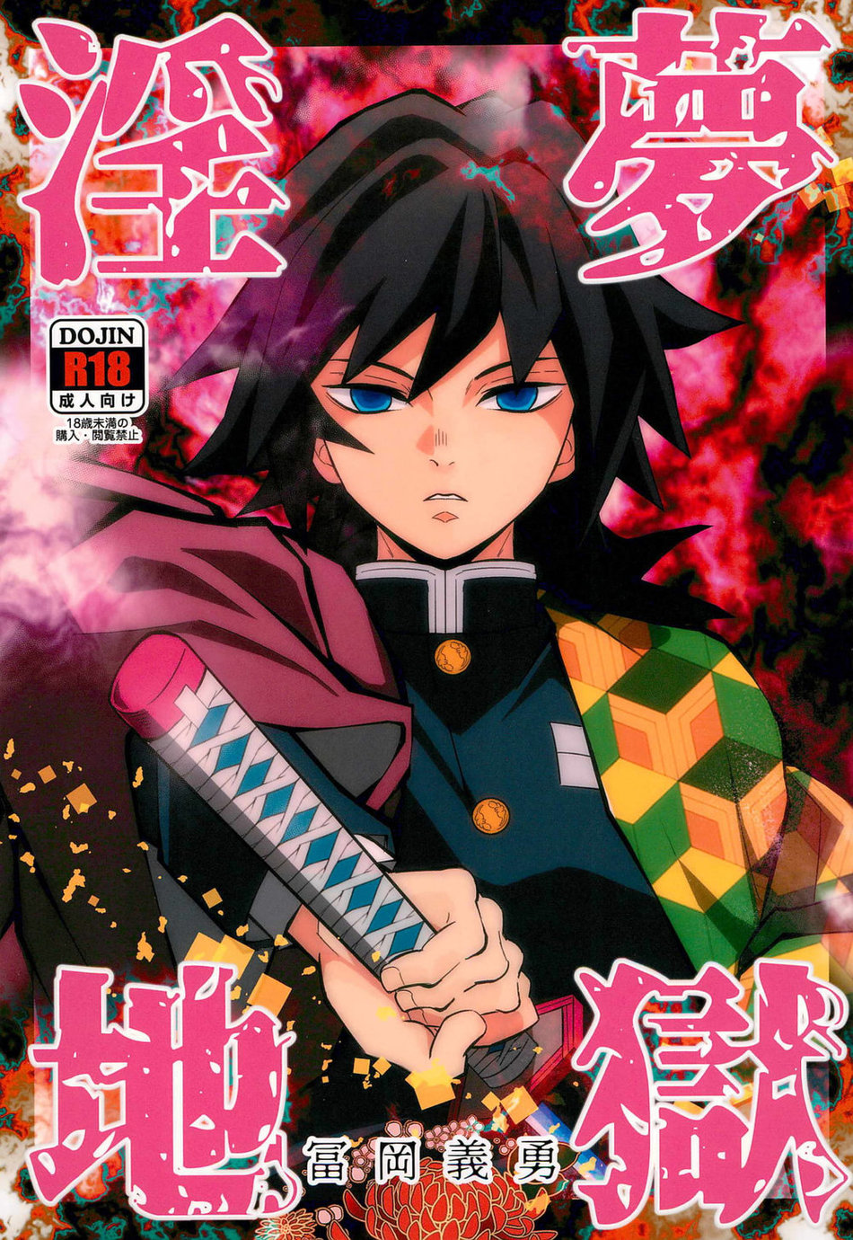 Kin no tamamushi giyuu insects manga