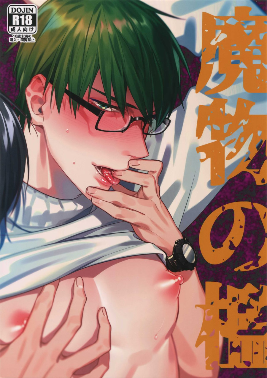 POCOPOCO (Moisama)] Mamono no Ori – Kuroko no Basket dj [Vi] - Gay Manga |  HD Porn Comics