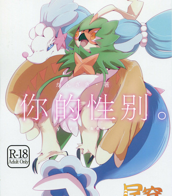 [Rekukichi-dou (Kanzaki)] Kimi no Sei wa. – Pokemon dj [cn] – Gay Manga thumbnail 001