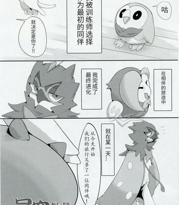 [Rekukichi-dou (Kanzaki)] Kimi no Sei wa. – Pokemon dj [cn] – Gay Manga sex 2