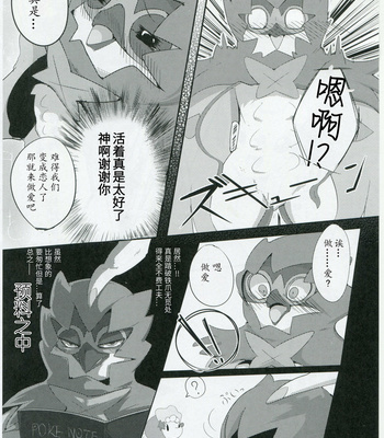 [Rekukichi-dou (Kanzaki)] Kimi no Sei wa. – Pokemon dj [cn] – Gay Manga sex 5