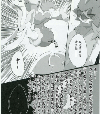 [Rekukichi-dou (Kanzaki)] Kimi no Sei wa. – Pokemon dj [cn] – Gay Manga sex 6