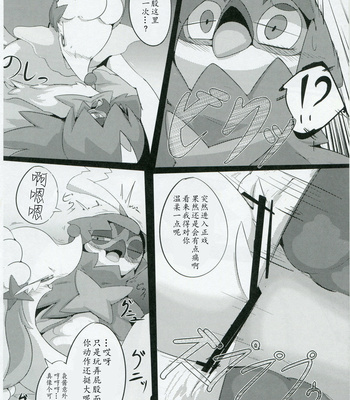 [Rekukichi-dou (Kanzaki)] Kimi no Sei wa. – Pokemon dj [cn] – Gay Manga sex 13