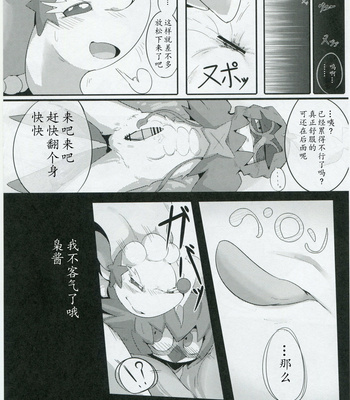 [Rekukichi-dou (Kanzaki)] Kimi no Sei wa. – Pokemon dj [cn] – Gay Manga sex 14