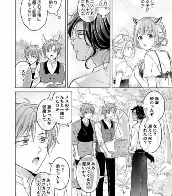 [Mogetama (Tanakamori Yokota)] Kemono no Gochisou, Okawari [JP] – Gay Manga sex 18