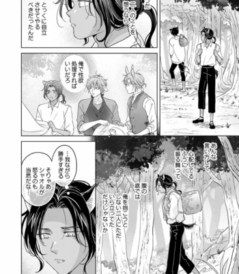[Mogetama (Tanakamori Yokota)] Kemono no Gochisou, Okawari [JP] – Gay Manga sex 42