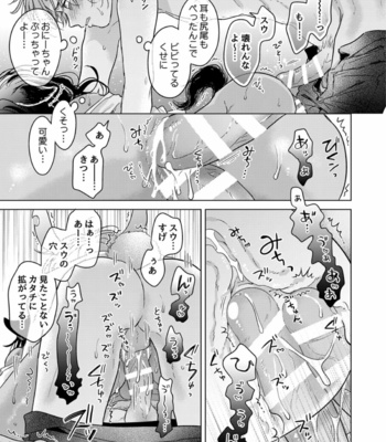 [Mogetama (Tanakamori Yokota)] Kemono no Gochisou, Okawari [JP] – Gay Manga sex 77