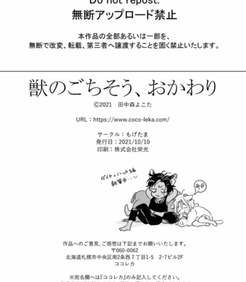 [Mogetama (Tanakamori Yokota)] Kemono no Gochisou, Okawari [JP] – Gay Manga sex 86