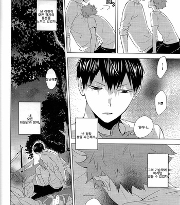 [Bubunhanten] Unlogic – Haikyuu! dj [kr] – Gay Manga sex 10