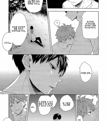[Bubunhanten] Unlogic – Haikyuu! dj [kr] – Gay Manga sex 11