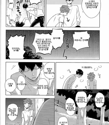 [Bubunhanten] Unlogic – Haikyuu! dj [kr] – Gay Manga sex 12