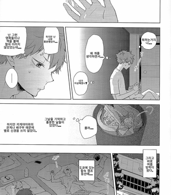 [Bubunhanten] Unlogic – Haikyuu! dj [kr] – Gay Manga sex 19