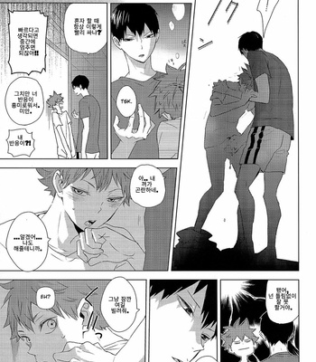 [Bubunhanten] Unlogic – Haikyuu! dj [kr] – Gay Manga sex 27