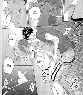 [Bubunhanten] Unlogic – Haikyuu! dj [kr] – Gay Manga sex 28